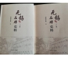喜訊：新年伊始，公司無錫市政協(xié)編寫的《無錫品牌史料》